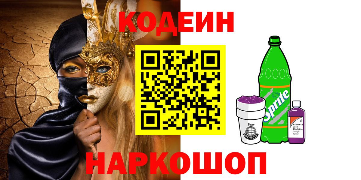 Codein Purple Drank Лиски