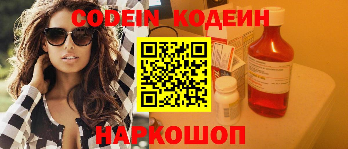 Codein Purple Drank  Вход с VPN  Лиски 