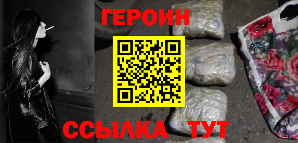 Лиски  ГЕРОИН  Вход с VPN  ГЕРОИН белый 