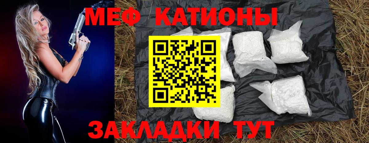 МЕФ кристаллы Лиски